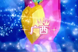 用巴啦啦能量的方式打开广西！变身～#广西文旅 #巴啦啦小魔仙