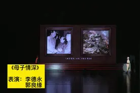 朗诵佳作欣赏《母子情深》
表演者：李德永 郭良缘#朗诵 #曹灿杯视频封面