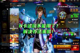 CF的N卡滤镜不能用了？ 解决办法来啦！ #N卡滤镜 #cf