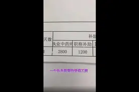 #药学专业 #执业药师 #qc转行 #一年过 #天要亮了  药厂qc视频封面