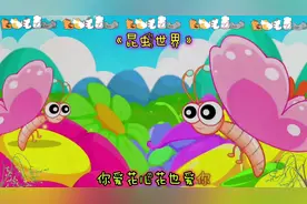 宝宝巴士儿歌-《昆虫世界》#0到3岁早教儿歌 #宝宝巴士 #亲子互动视频封面