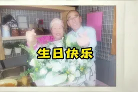 这是金妈妈陪金爸爸过的第五十个生日，生日快乐🎂