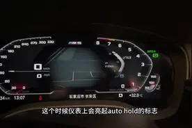 车上的AUTO HOLD功能，好多人居然不会用，一分钟给你讲清楚
