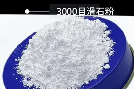 瑞雪粉体，滑石粉3000目 通用级填充料微细粉 #滑石粉