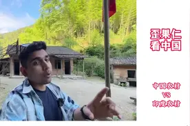 印度博主参观中国农村的视频引发印度网友热议视频封面