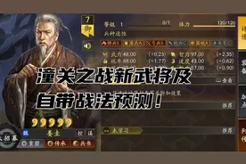 三战新武将娄圭的预测，包含自带战法预测！ #三国志战略版