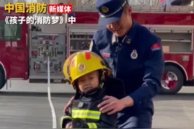 坚强7岁留守儿童赵子龙，梦想是当消防员，我们要给孩子圆梦！视频封面