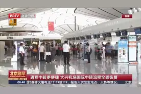 #北京大兴国际机场 通程中转更便捷视频封面