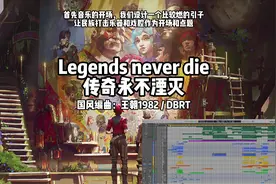 Legends never die国风改编 #英雄联盟13周年 #国风视频封面