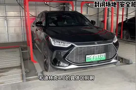 关于比亚迪宋Dmi 升级dilink4.0优化以及不便之处视频封面