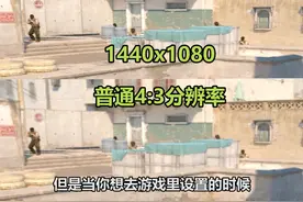 怎样设置最清楚的4:3游戏画面！ #cs2 #csgo