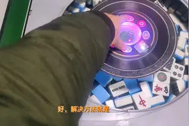 麻将机死机了？看枫哥教你一招搞定#麻将机维修 #麻将桌