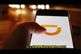 这些cp公司，司机们都知道吗？#网约车 #交通出行视频封面