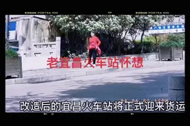 谁还能说出老宜昌火车站故事一二