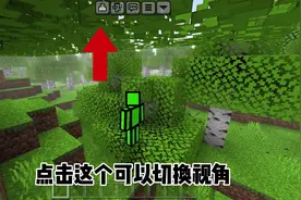 手机基岩版也能快速切换视角了？#我的世界 #mc不灭