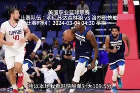 #篮球 #nba预测 4：30#森林狼vs快船 战劲旅哈登能否继续高光视频封面