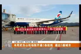 十堰武当山机场新开通三条航线。亲，回家的路又近了。#航线开通视频封面