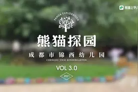 独家探园|走进成都网红创新公办园—— 锦西幼儿园！ #幼儿园视频封面