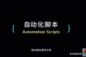 AutoHotkey 快速入门 - 自动化脚本神器 #自动化脚本 #autohotkey