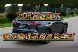 丰田旗下最不值得买的三款车，价格贵配置低，隔音差，买到就后悔