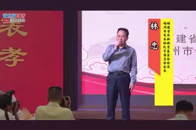 2024世界九牧林氏恳亲家宴之福建省长林教育基金会会长，福州视频封面
