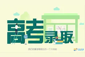 #湖北高考志愿填报 一个动画秒懂平行志愿，视频源自升学e网通。视频封面