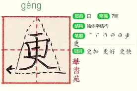 “更”二年级上册同步生字教学