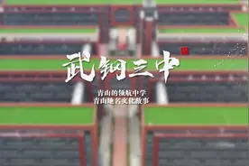 被称为“青山区领航中学”的武钢三中搬进新校区啦视频封面
