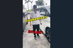 开港澳两地牌的右舵车，是什么感觉，还有什么注意事项！