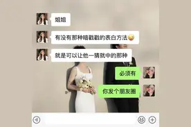 如何暗示喜欢的男生表白❤️#恋爱技巧 #聊天记录 #女生必看视频封面