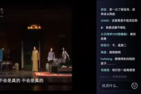 没想到在抖音上可以看经典话剧，表演的真好视频封面