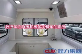负压救护车和正压车的区别#程力救护车专业厂 #负压救护车视频封面
