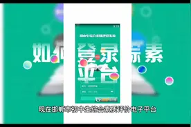 如何登录综素平台？#综素