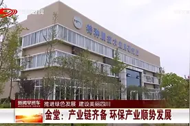 四川卫视报道：美富特环保产业集团推进绿色发展，建设美丽四川视频封面