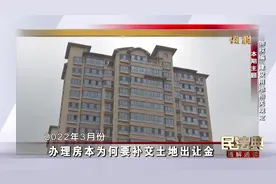 办理房本为何要补交土地出让金？什么是土地出让金，该由谁来支付视频封面