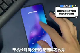 手机忘记密码怎么办#小米 手机恢复出厂设置 #重置密码