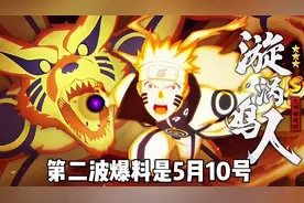 5月高招S忍以及他的技能爆料时间分析 #火影忍者  #火影忍者手游