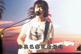 你在巴黎过得好吗 那人对你好吗 会给你洗脚吗