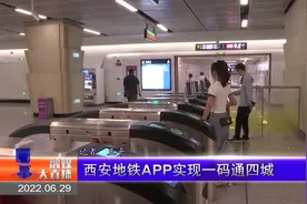 西安地铁APP实现一码通四城#你好我的城 #陕西dou知道视频封面
