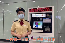 地铁日票使用小秘诀，快收藏#广州地铁 #地铁 #地铁票 #日票