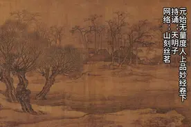 度人经-元始无量度人上品妙经卷下 #道家文化 #修行