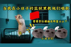 当我在小日子的监狱里教他们唱歌#歌曲苟活之重生爱国版