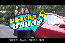 特斯拉车身改色 3M哑光红 质感非常不错 非常好看#汽车改色 #xpel视频封面