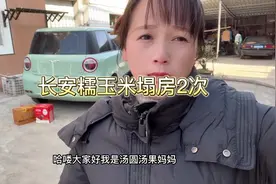 我的长安糯玉米新能源小车车连续2天塌房了，这么悲催的事赶上了