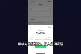 微信520元红包来袭，情人节传递爱意新方式#微信红包 #情人节视频封面