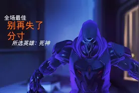 《网络男神伤感小学生专属名字》之id不伤感不会玩#守望先锋归来视频封面