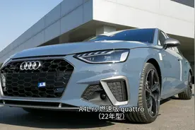 奥迪A4L RS燃速版 22款 三十万的“RS4”，到底香不香？