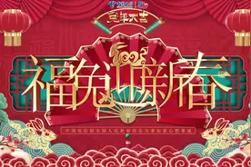 中国电信全体员工祝您新春大吉，前“兔”无量，大展宏“兔”！视频封面
