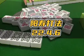 漂分规则和不是熟人千万不要学。#小麻将 #麻将 #长沙麻将