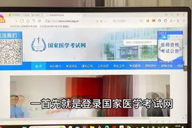 如何报考医师资格证考试？这个视频手把手教你#医师资格考试视频封面